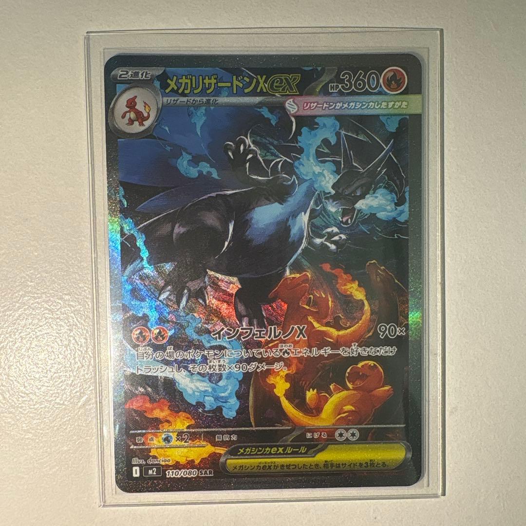 ス*ク様 【美品、PSA推奨】メガリザードンX ex SAR