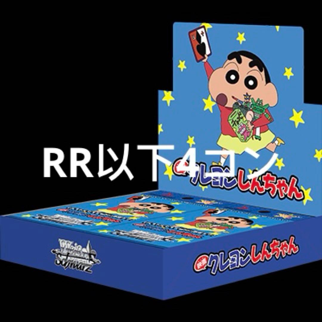 クレヨンしんちゃん　rr以下4コン