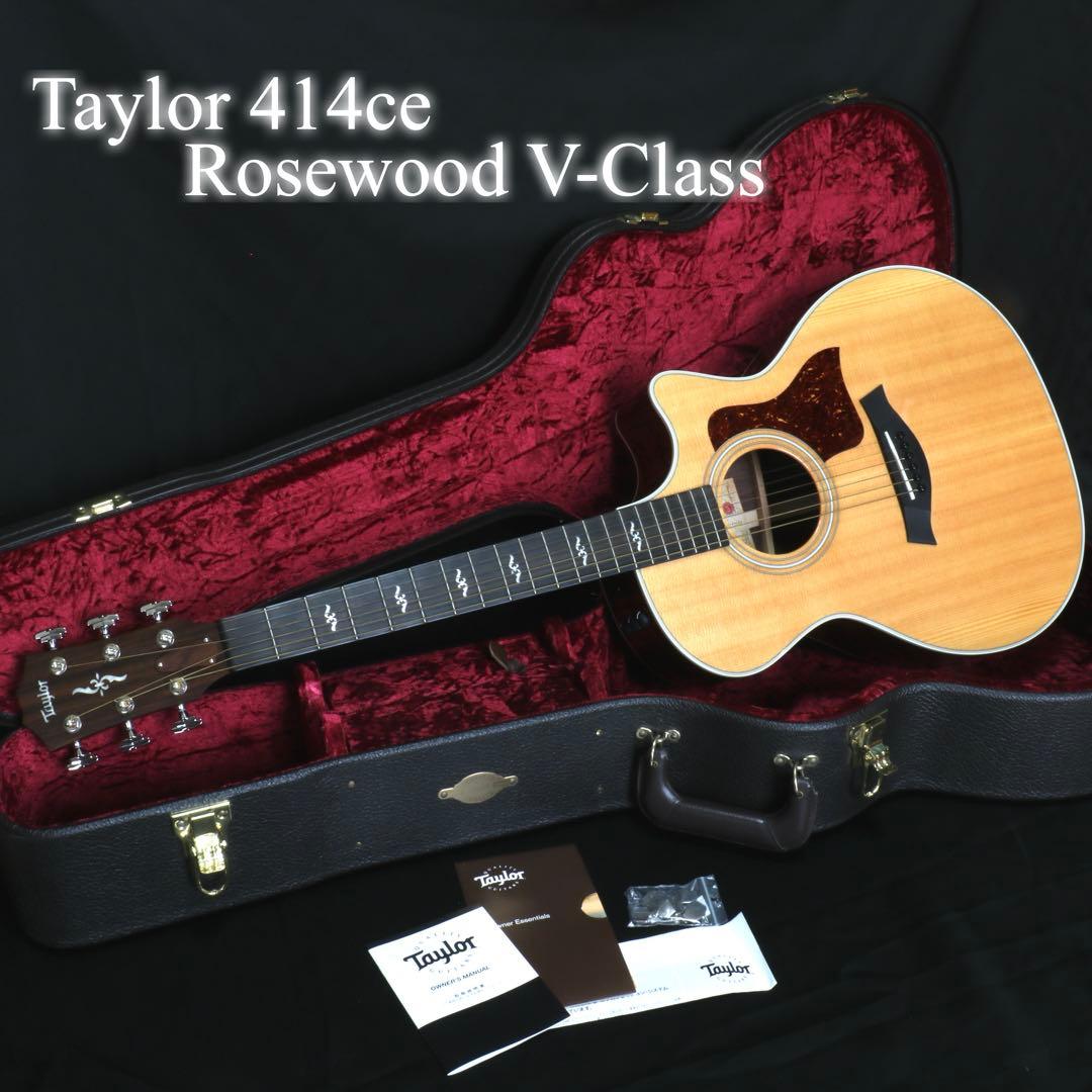 美品 Taylor 414ce Rosewood V-Class 生産終了モデル