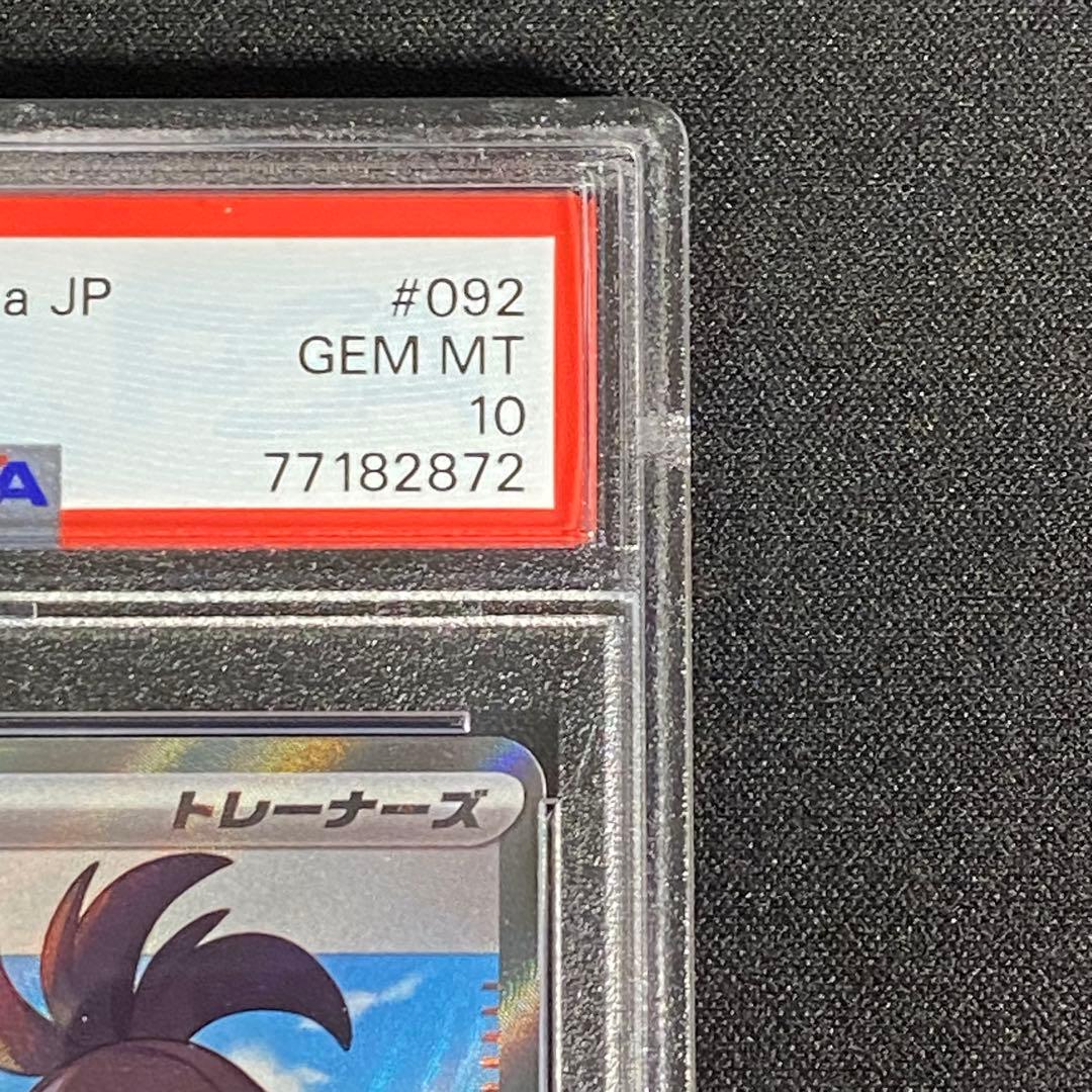 PSA10 キハダ SR SV1a 092/073 トリプレットビート - メルカリ