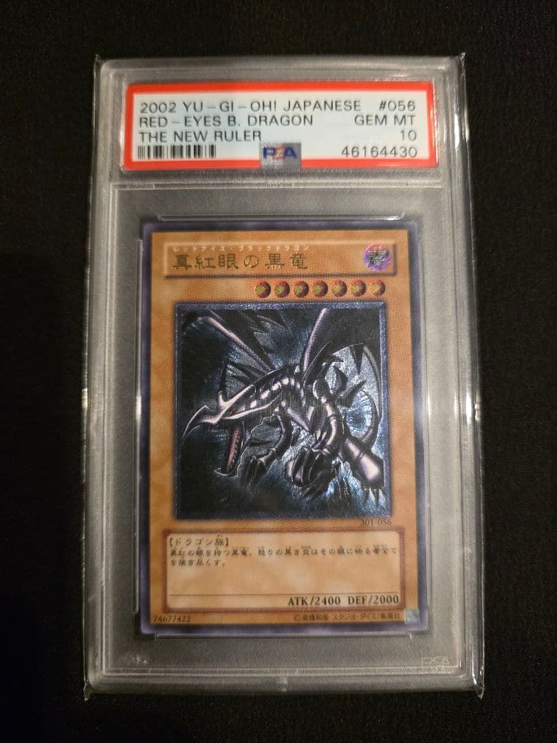レッドアイズ・ブラックドラゴン #056 GEM MT