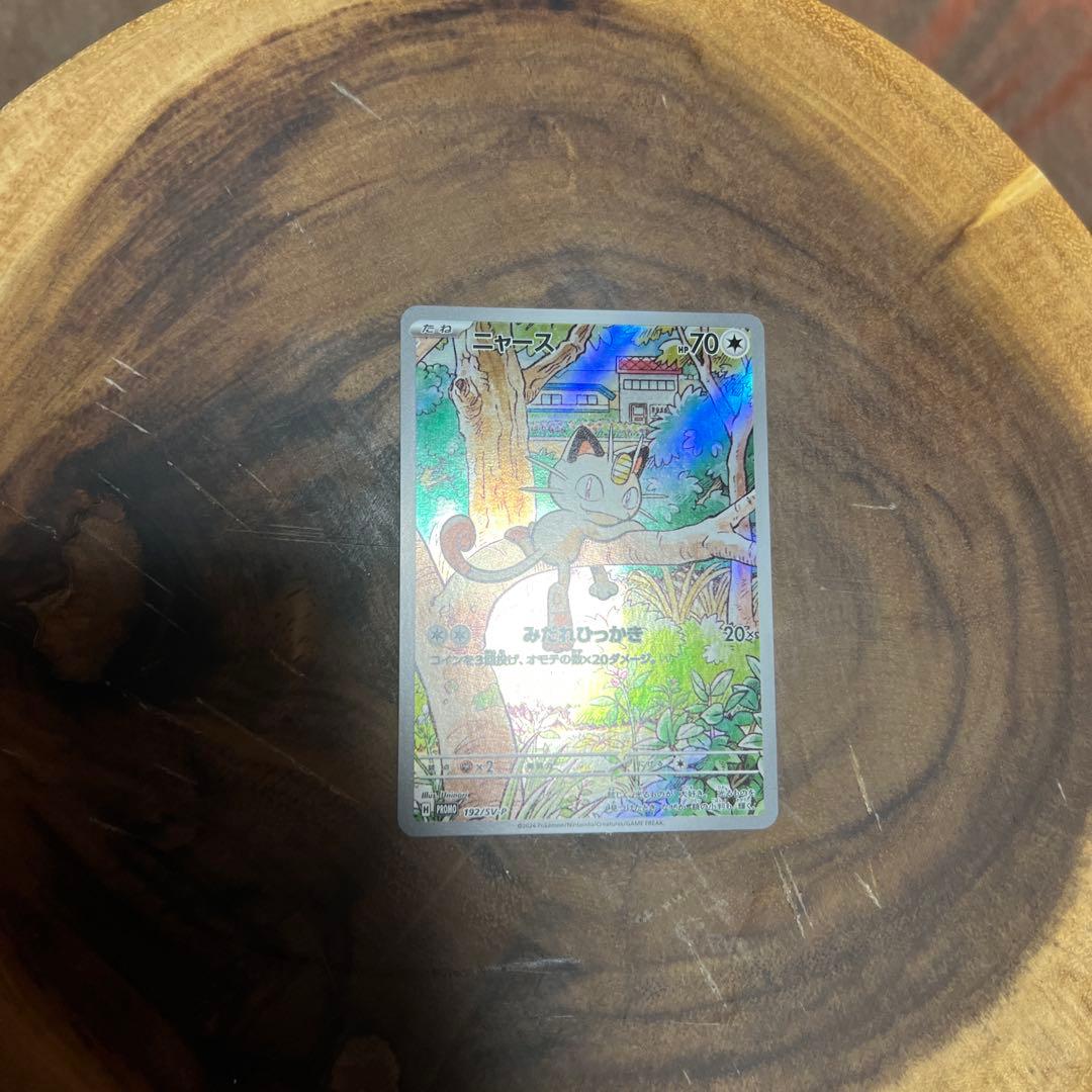 ポケモンカード ニャース みだれひっかき　にゃーす　ポケカ ニャース | ポケモンカードゲーム公式ホームページ