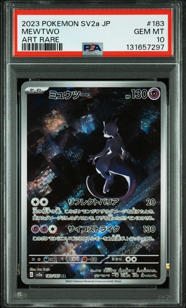 PSA10】 ミュウツー AR SV2a 183/165 ポケモンカード - メルカリ