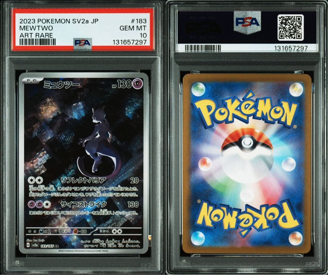 PSA10】 ミュウツー AR SV2a 183/165 ポケモンカード - メルカリ