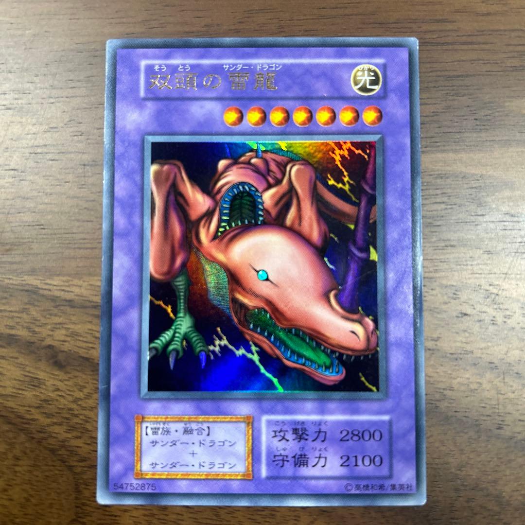 遊戯王 初期 双頭の雷龍 サンダードラゴン ウルトラレア - メルカリ