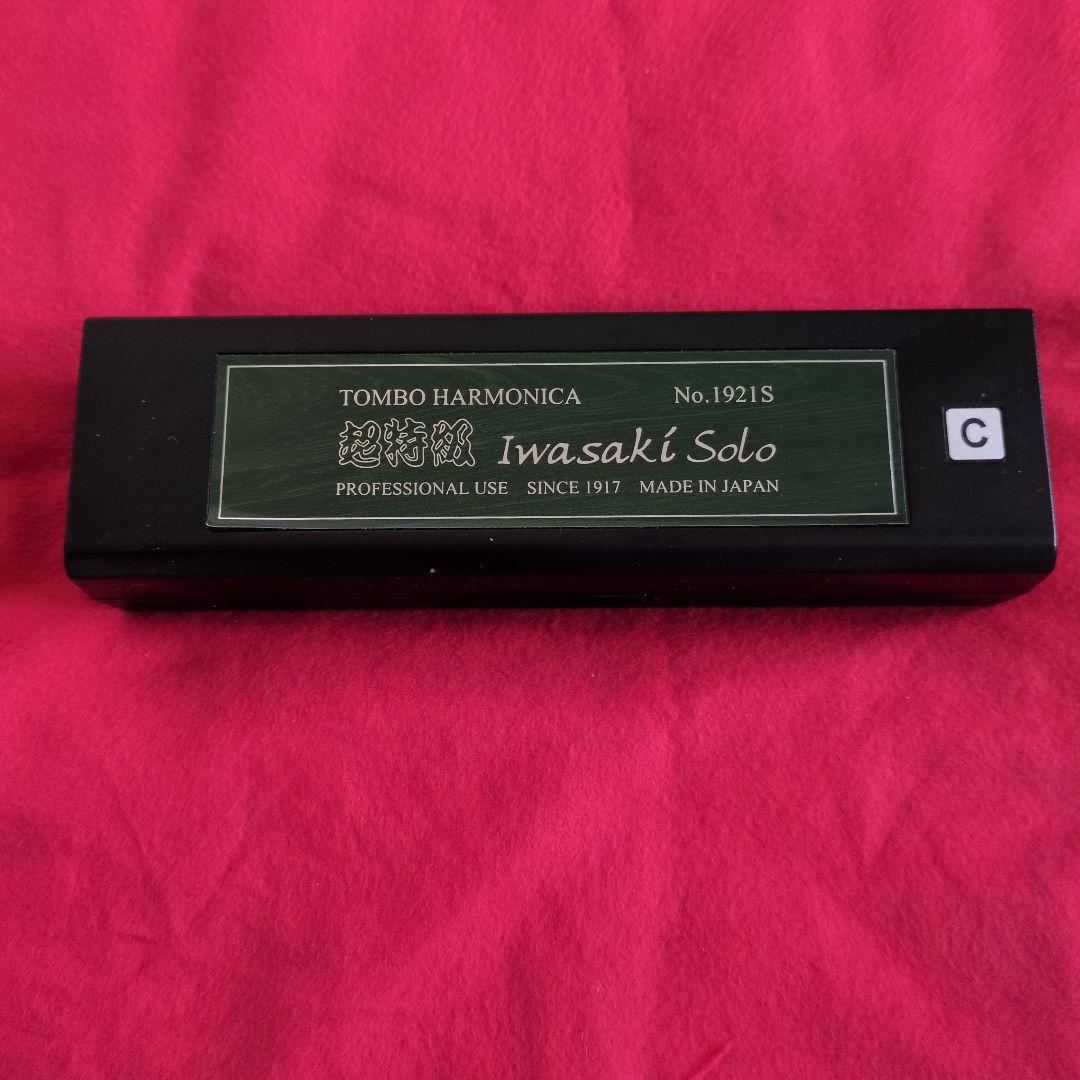 トンボハーモニカ 超特急イワサキソロ21穴1921S C調