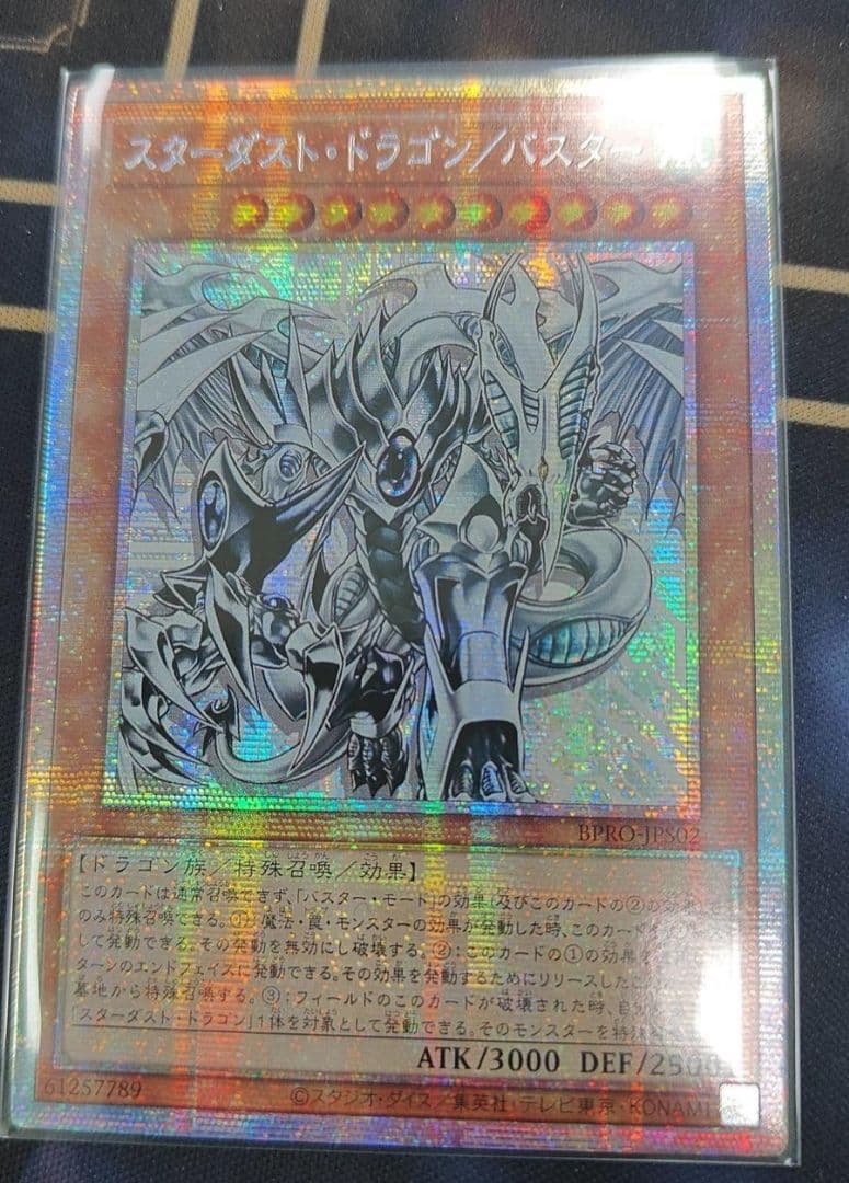 遊戯王 スターダスト・ドラゴン／バスター プリシク アジア版 #02 70726f647563742f4250524f2f4150