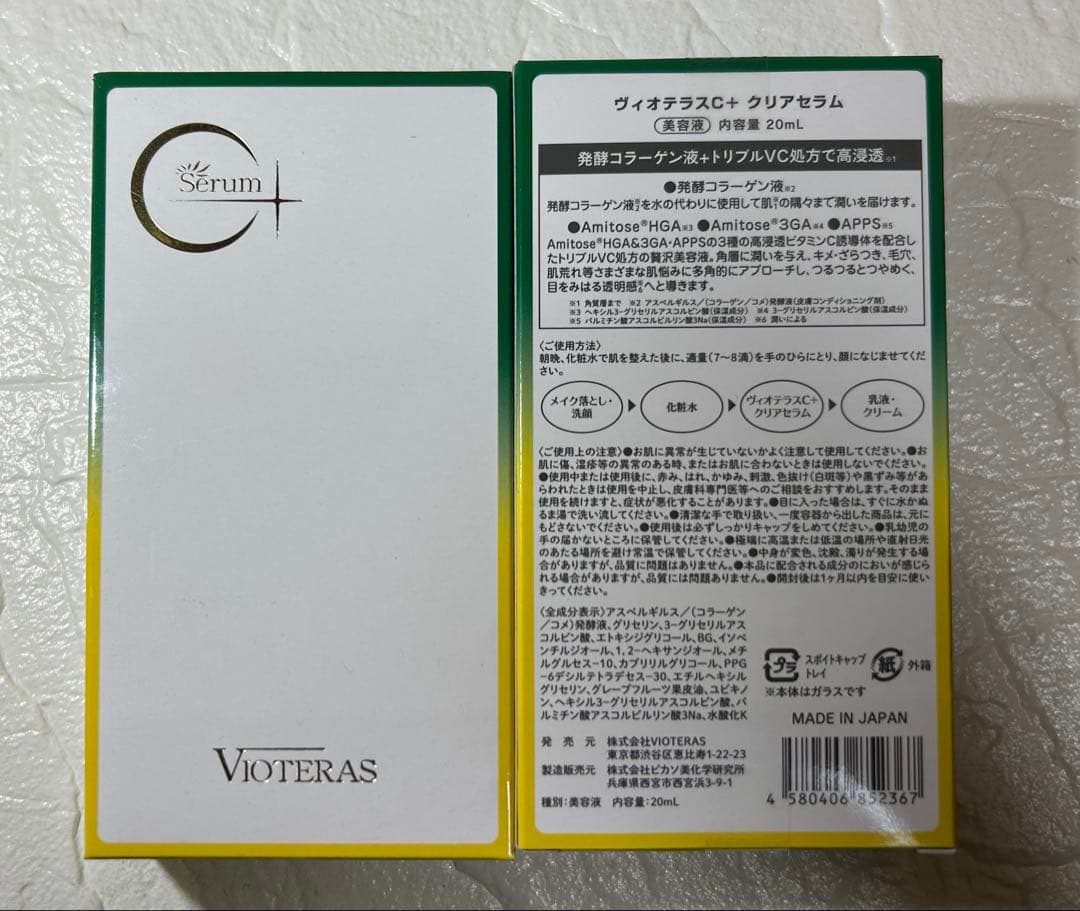 VIOTERAS クリアセラム 20ml2本セット