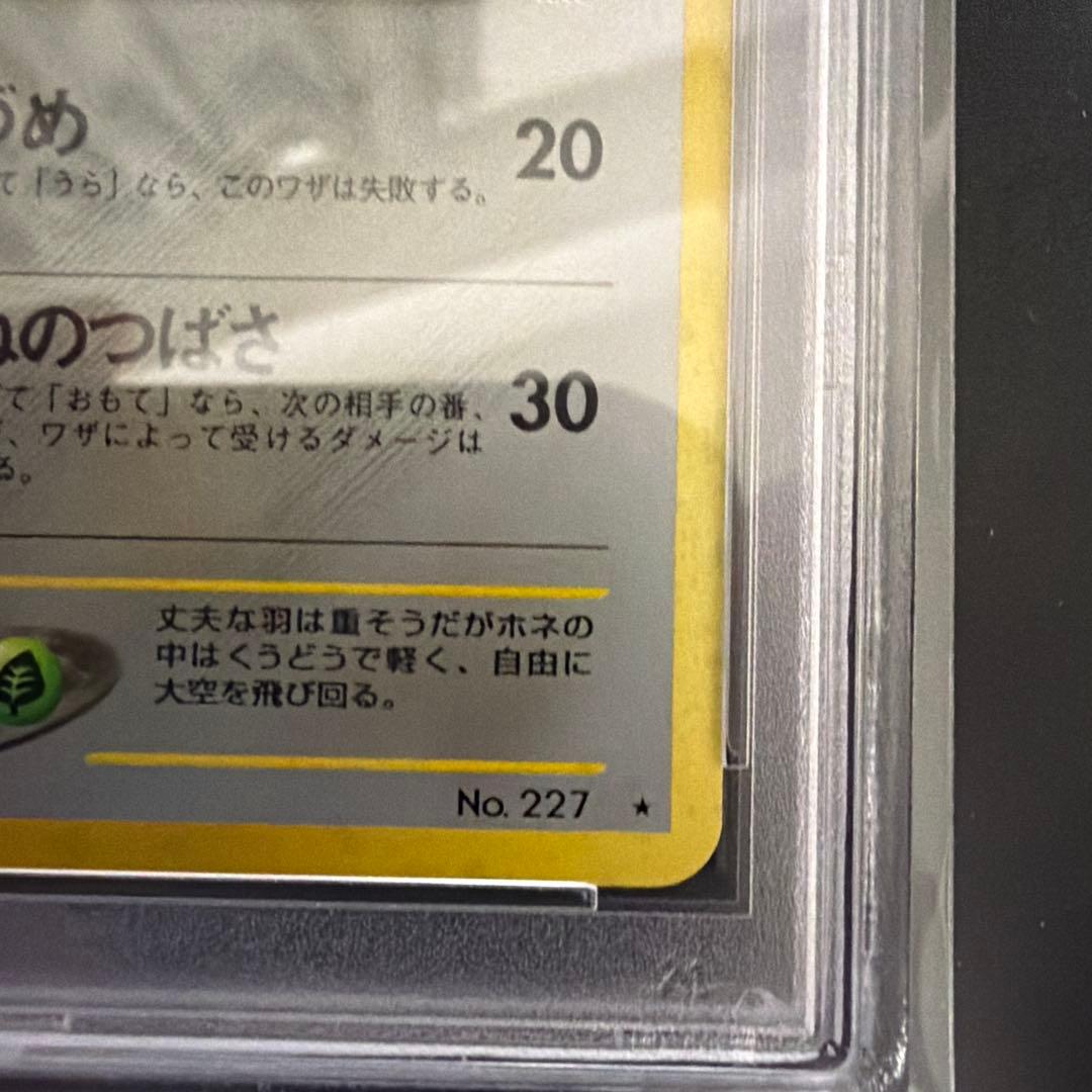 PSA10 エアームド 拡張パック第1弾 金、銀、新世界へ…（旧裏） - メルカリ