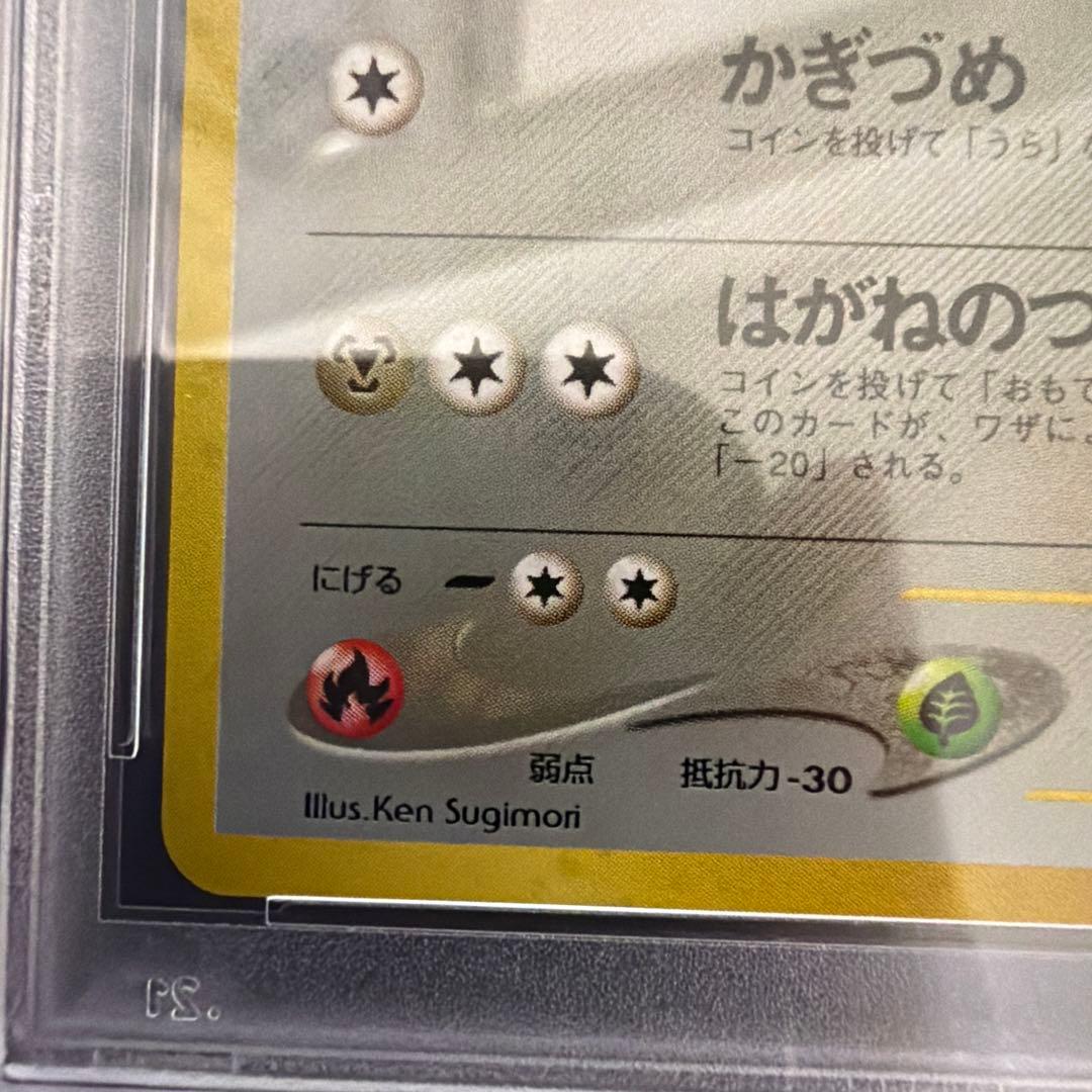 PSA10 エアームド 拡張パック第1弾 金、銀、新世界へ…（旧裏） - メルカリ