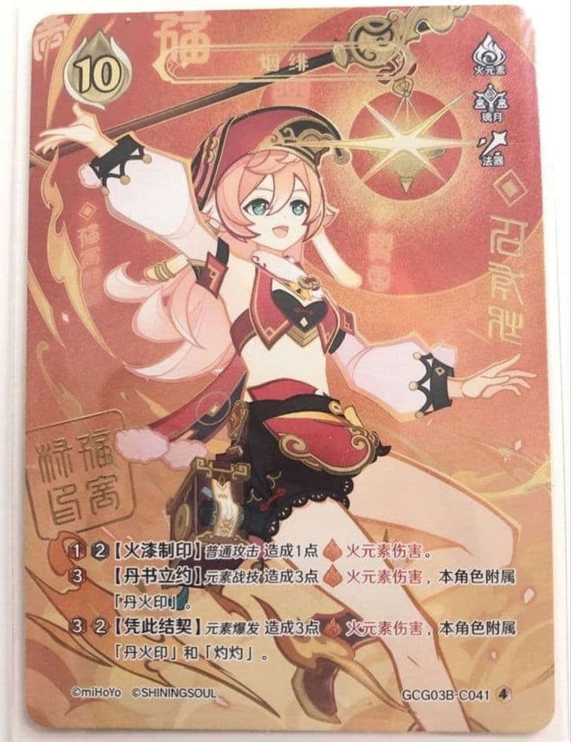 七聖召喚カード 原神 煙緋 等級1-4 セット - メルカリ