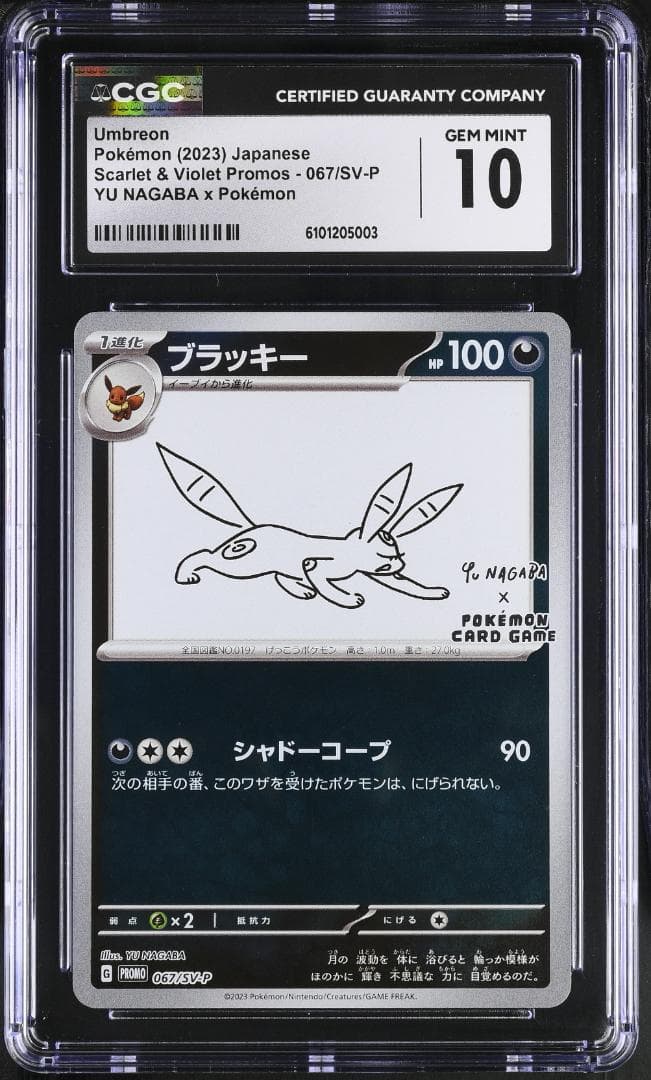 YU NAGABA ブラッキー 067/SV-P CGC 10 GEM MINT