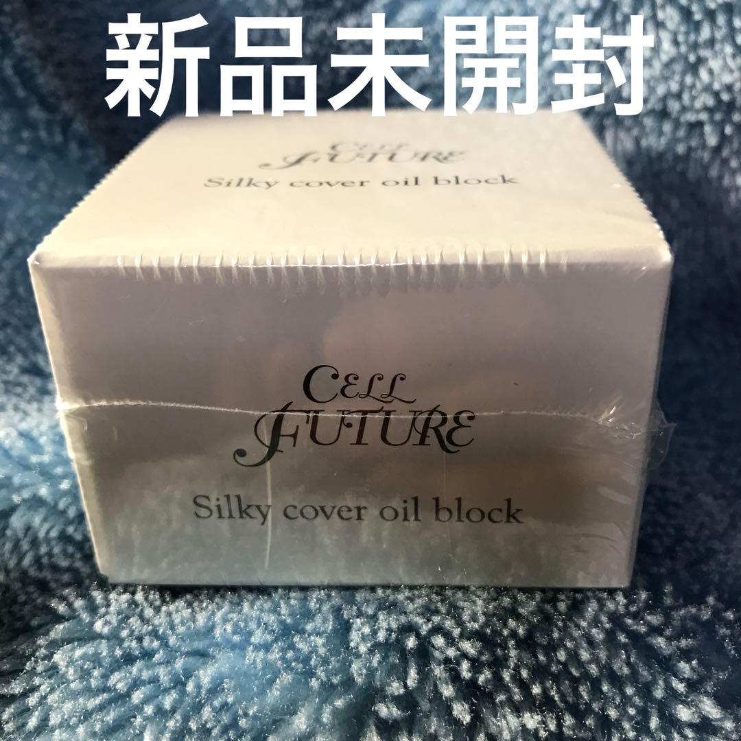 セルフューチャー シルキーカバーオイルブロック【新品】【未開封
