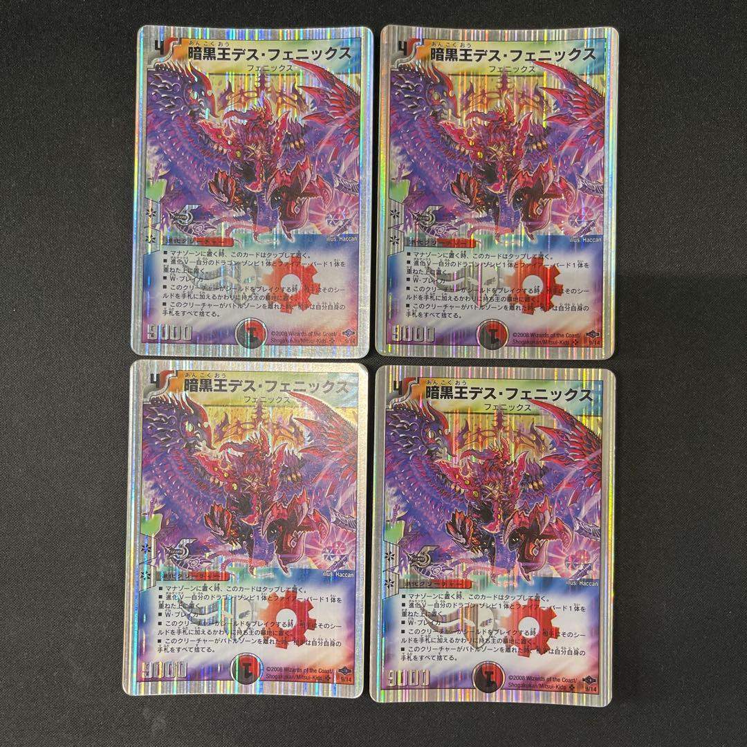 銀枠 暗黒王デス・フェニックス 4枚 デュエマデュエルマスターズ