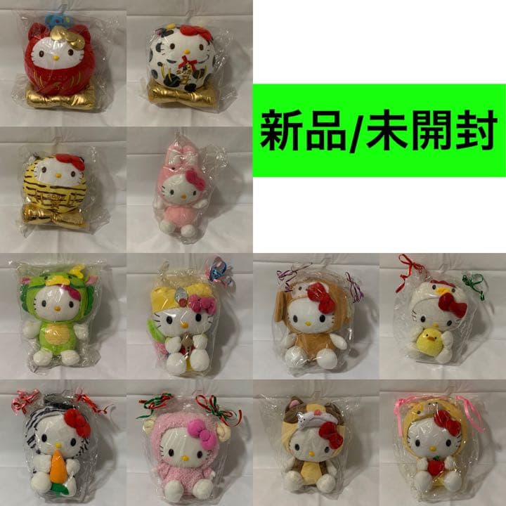 4000円 値引き中】ヤクルト キティ 干支ぬいぐるみ 12種セット売り