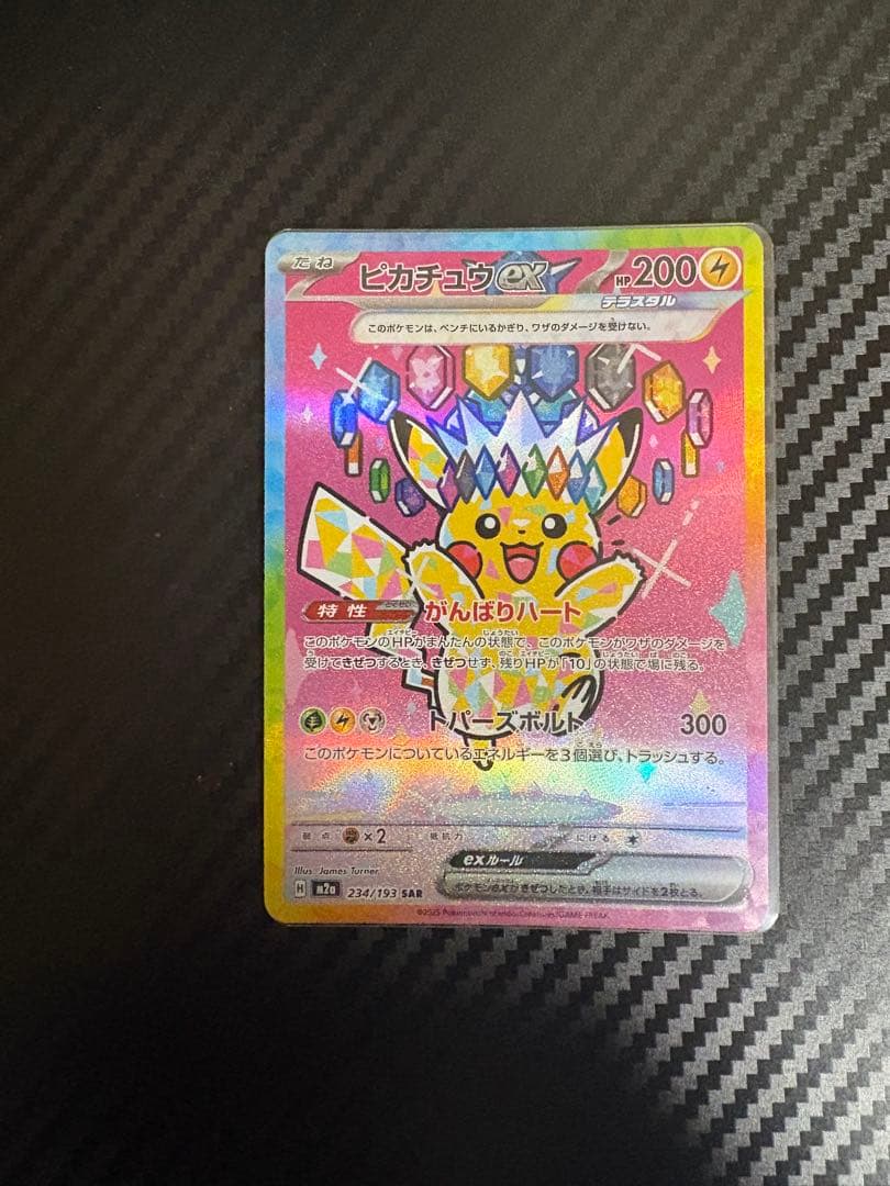 ピカチュウex SAR 234/193 ピカチュウex SAR 234/193 1枚 - メルカリ