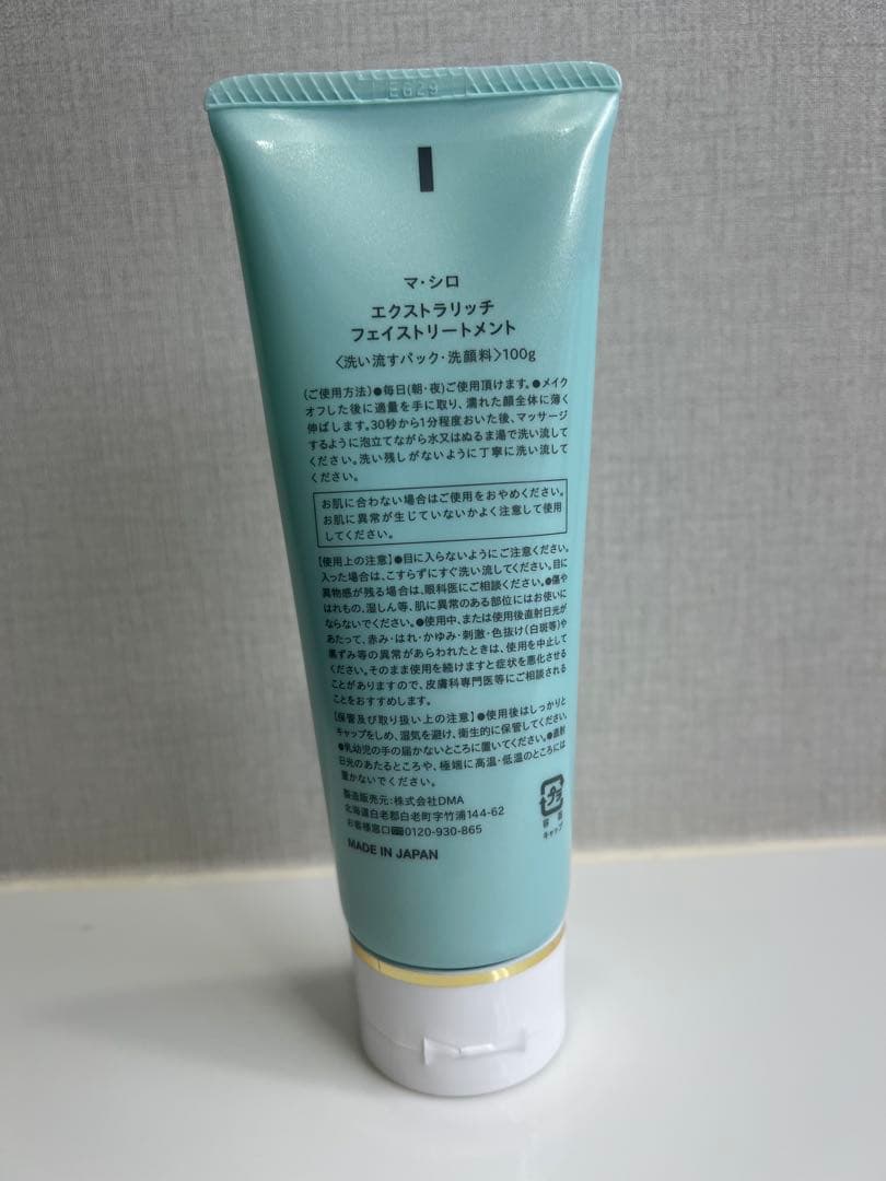 マ・シロ】エクストラリッチフェイストリートメント100g - メルカリ