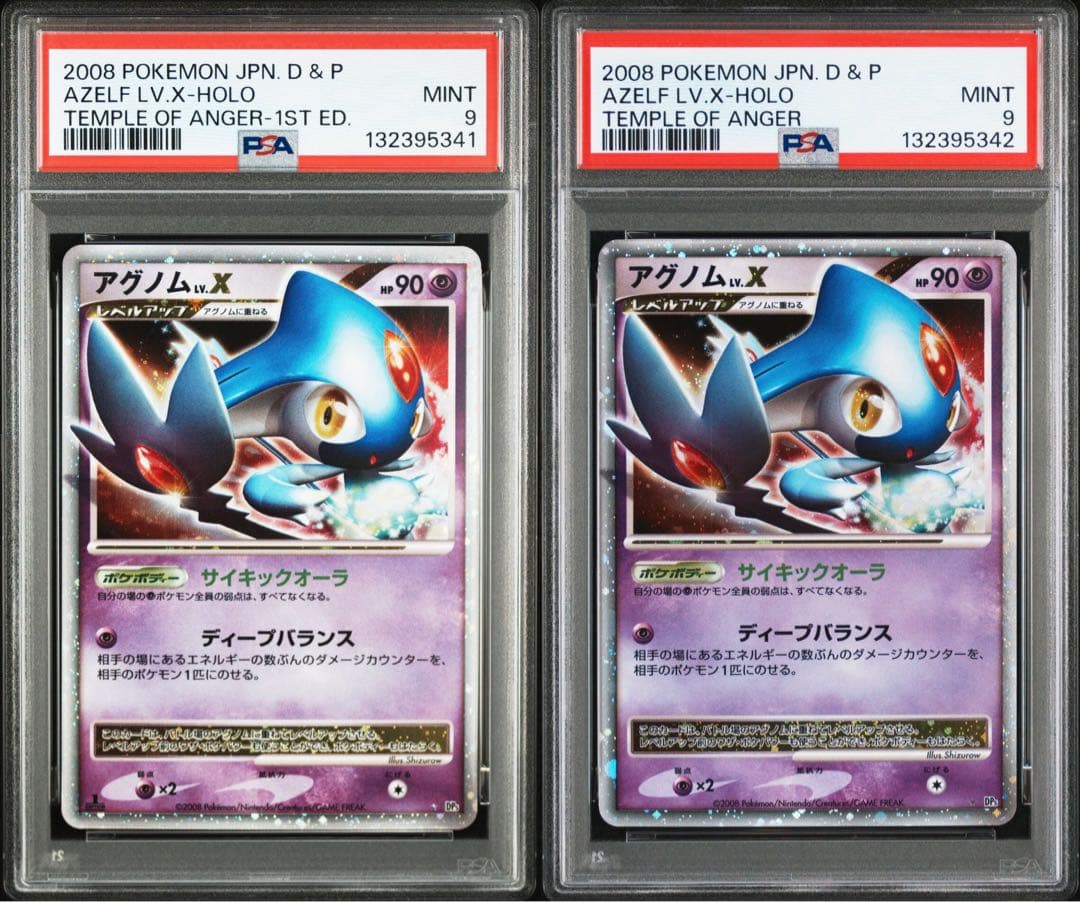 アグノム lv.x psa9 連番 1st アンリミ