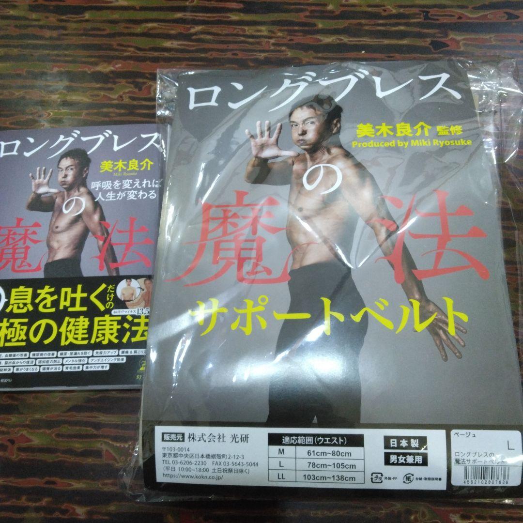 ロングブレスサポートベルト　　Lサイズ　ベージュ