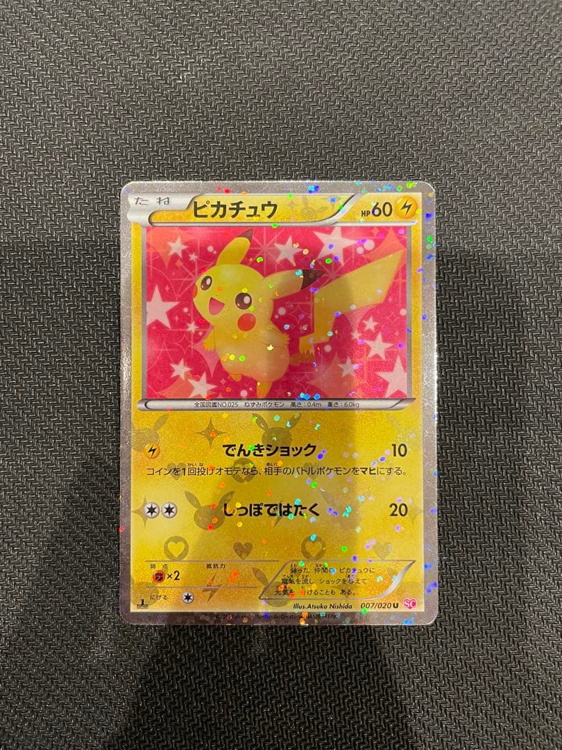 ピカチュウ U :1ED [SC 007/020]「シャイニーコレクション」 ポケモン - ポケカ ピカチュウ U 1ED SC 007/020 シャイニー