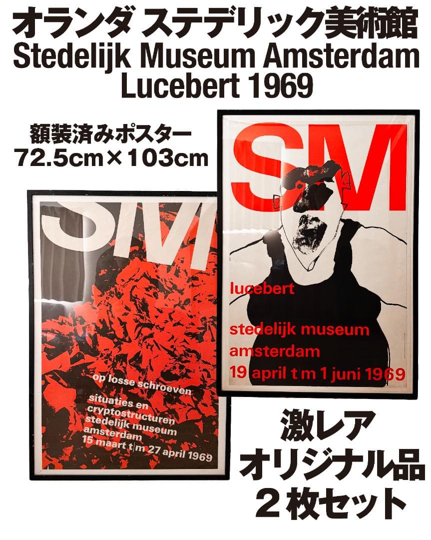 オリジナルプリント 2枚セット Museum Amsterdam 展覧会ポスター