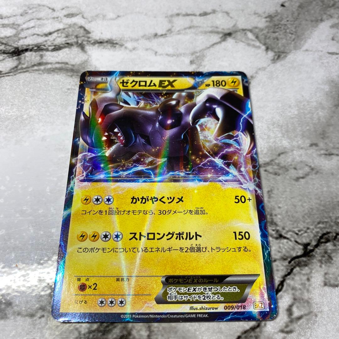 ポケモンカード ポケカ ゼクロムEX かがやくツメ ストロングボルト
