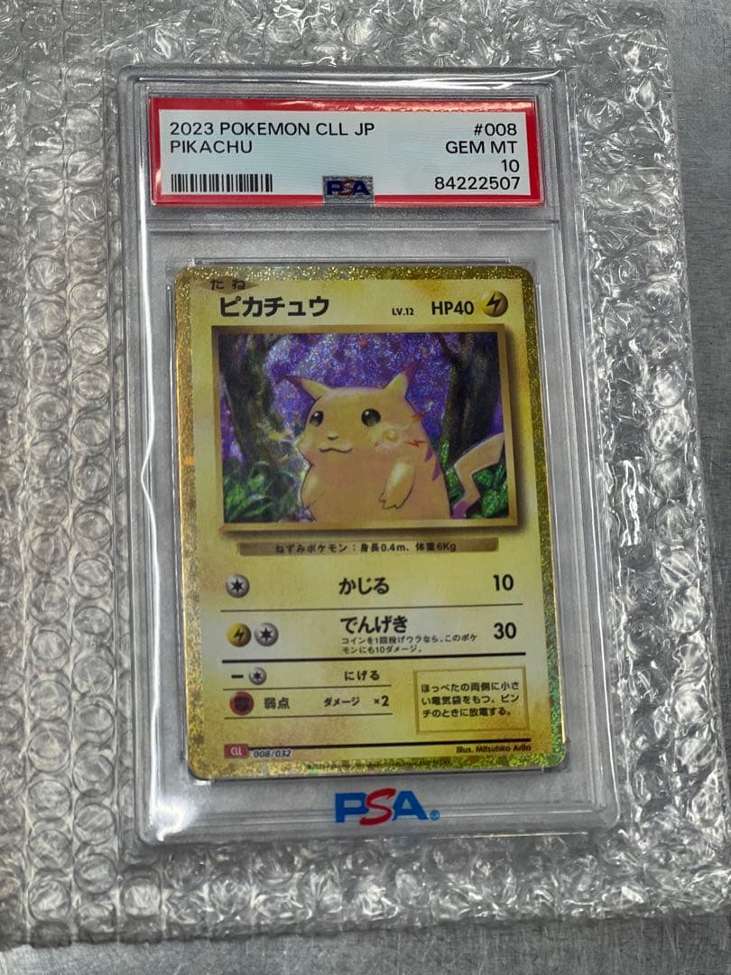 ピカチュウ psa10 クラシック クラシックピカチュウ PSA10 [CLL 008/032](Classic) - メルカリ