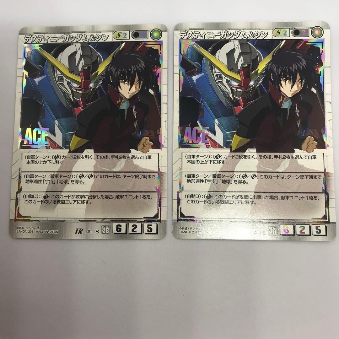 ガンダムウォー ACE デスティニーガンダム&シン 2枚セット【美品】