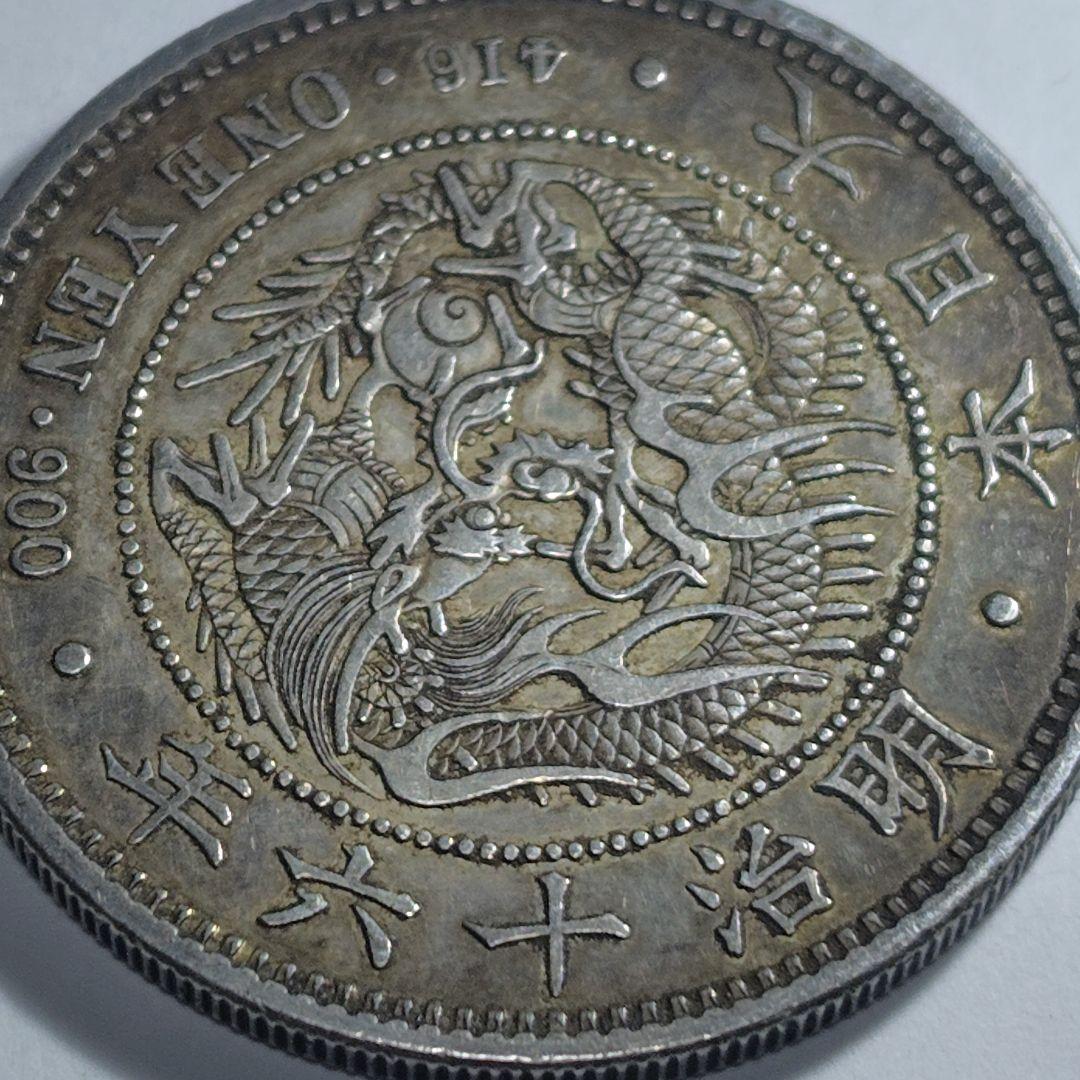 将*駒様 明治十六年（1883年） 一円銀貨（竜図）｜未研磨・自然皮膜｜VF+〜 新1円銀貨 大型 明治16年（1883） | ミスターコインズ