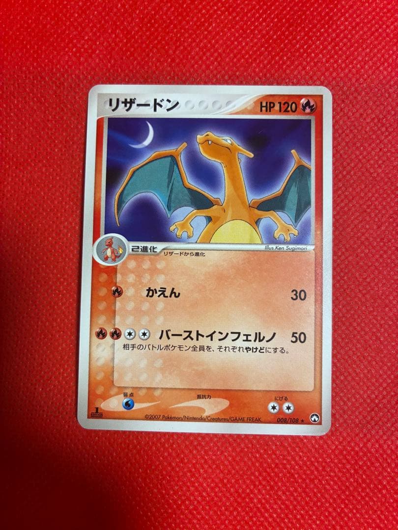 リザードン ★ PCG ワールドチャンピオンズパック 008/108 Yahoo!オークション -「ワールドチャンピオンズパック」の落札相場