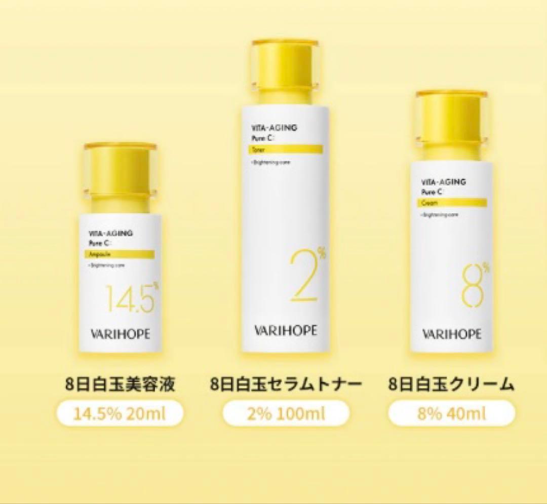 未開封VARI：HOPE ビタエイジング ピュア C トナー＆美容液＆クリーム