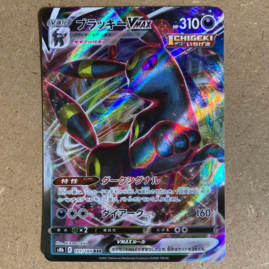 RRR】ブラッキーVMAX ダイマックスポケモン エクストラ - メルカリ