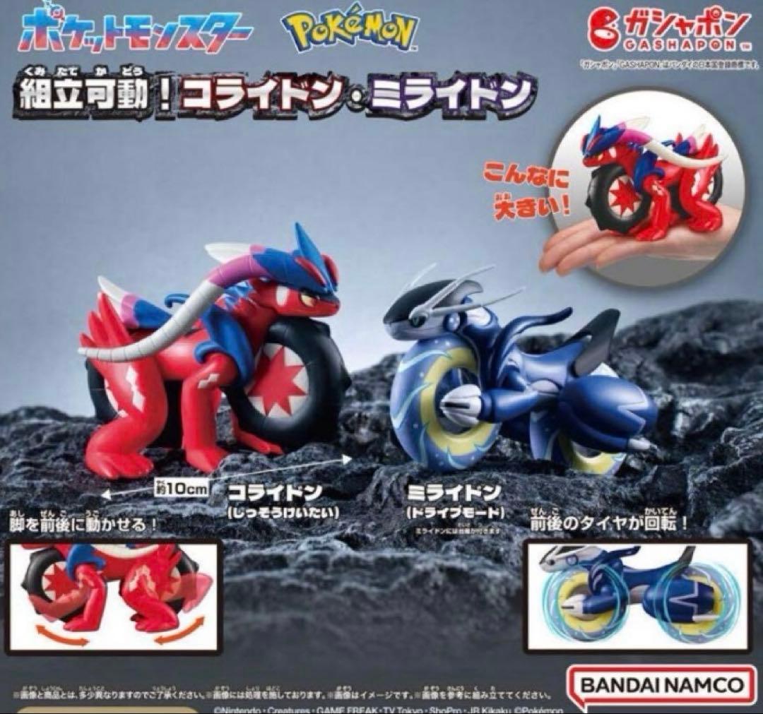ポケモン コライドン・ミライドン フィギュアセット　絶版