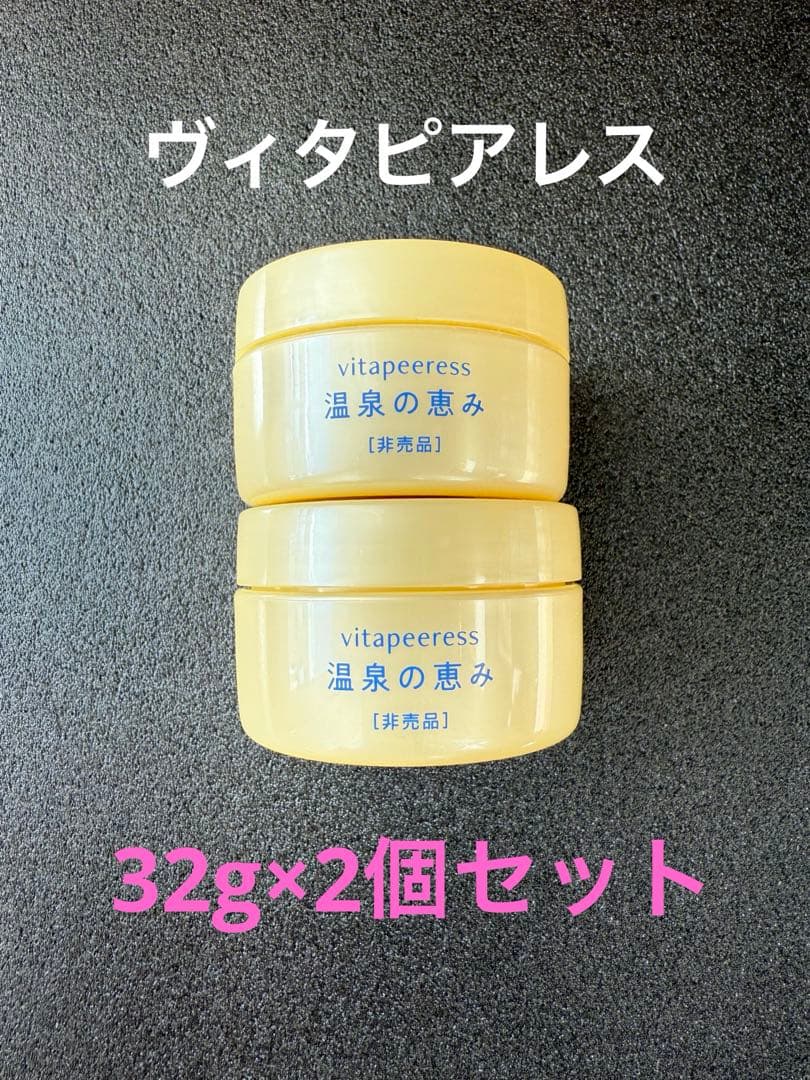 【入荷】イオン化粧品　ヴィタピアレス32g×2個セット　１個可能