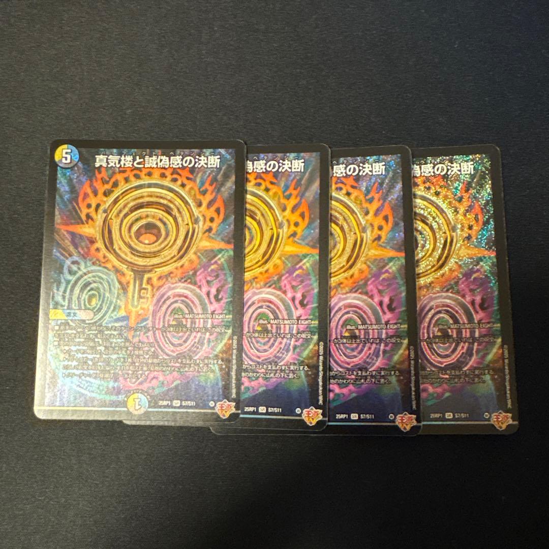 真気楼と誠偽感の決断（パーフェクト・ペテンシー）4枚