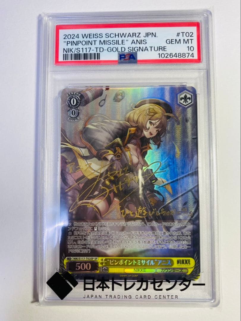 ヴァイス　“ピンポイントミサイル”アニス　SP　サイン　NIKKE psa10 2026年最新】nikke アニス サインの人気アイテム - メルカリ