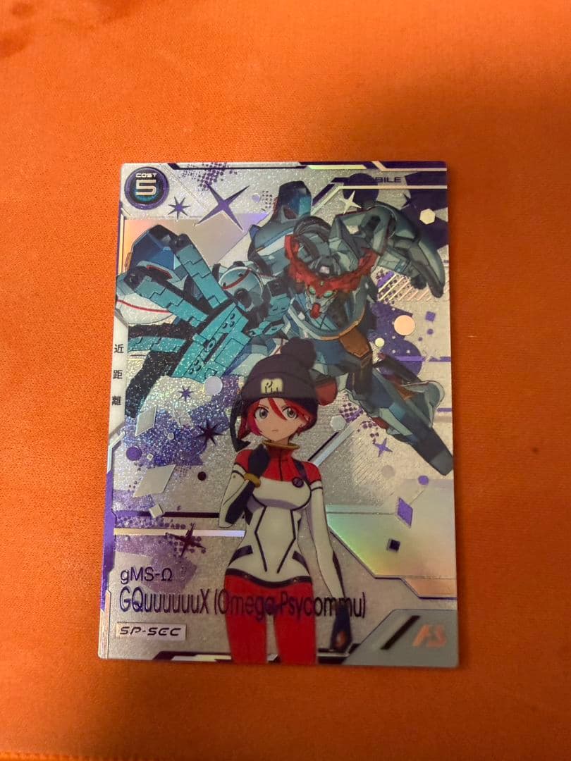 機動戦士ガンダムアーセナルベース GQuuuuuuX SP-SEC アーセナルベース