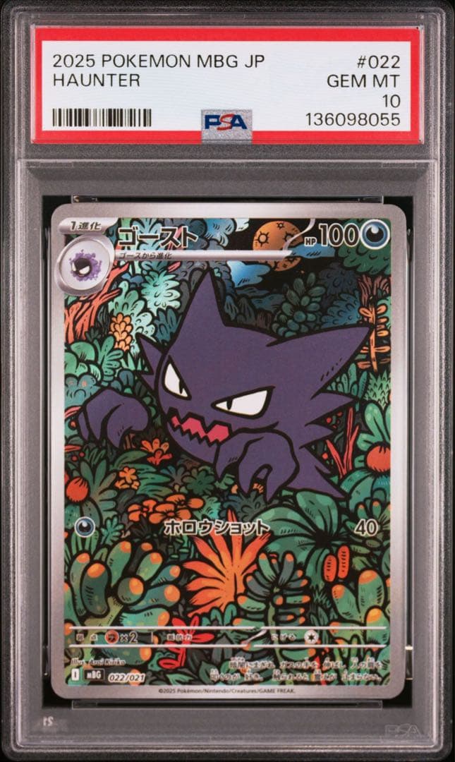 PSA10 連番 ゴーストAR メガゲンガーex RR ⑤ - メルカリ