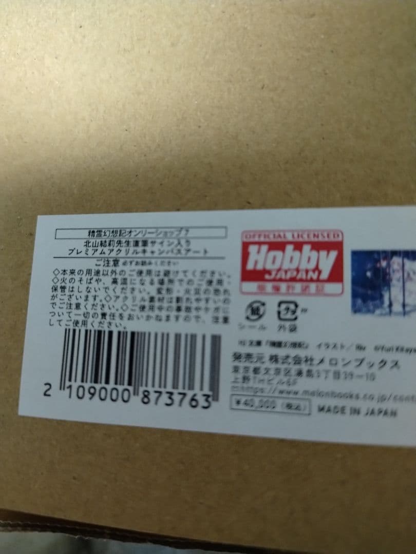 北山結莉先生直筆サイン入りプレミアムアクリルキャンバスアート 精霊幻想記 精霊幻想記」のYahoo!リアルタイム検索 - X（旧Twitter）を