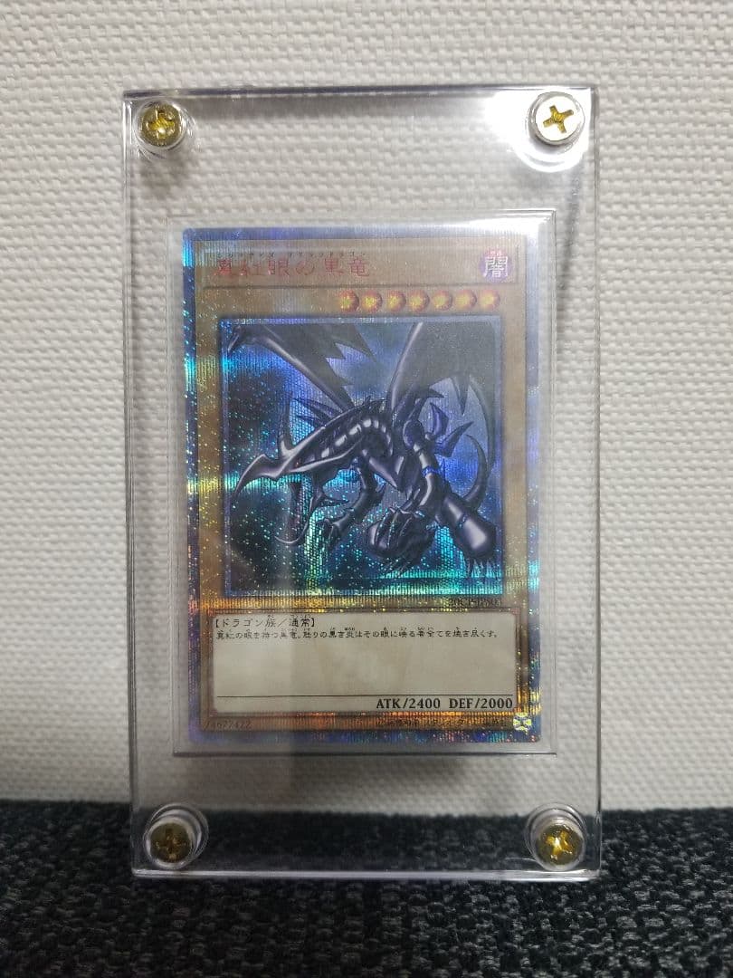 遊戯王　レッドアイズブラックドラゴン　20thシークレットレア