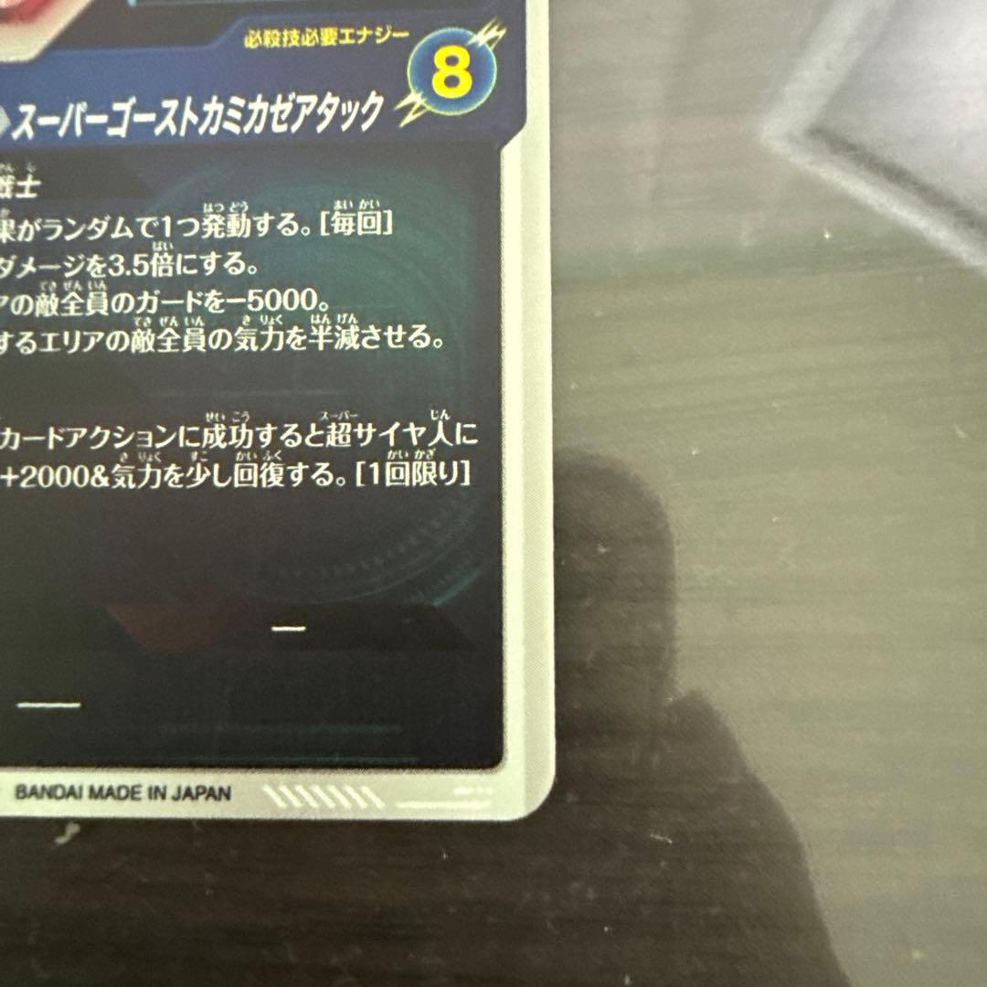 ドラゴンボールボールスーパーダイバーズ 6弾 ゴテンクス パラレル