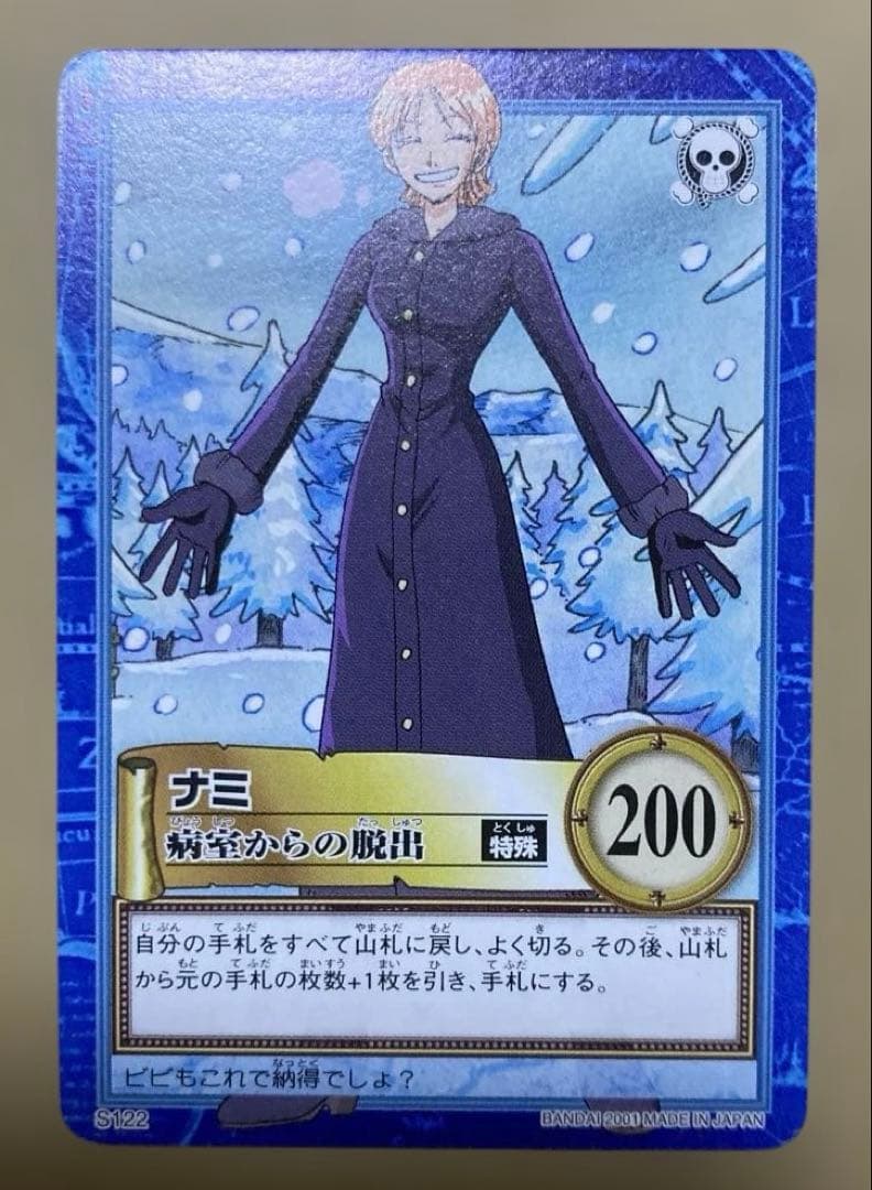 絶版】ワンピース ハイパーバトル カードダス ナミ 日光浴 C370 水着