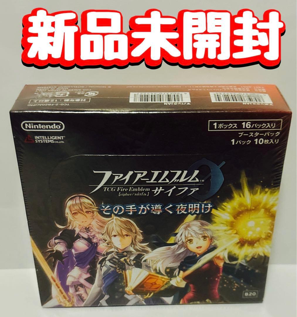 新品　ファイアーエムブレム0 ブースターパック　その手が導く夜明け　BOX