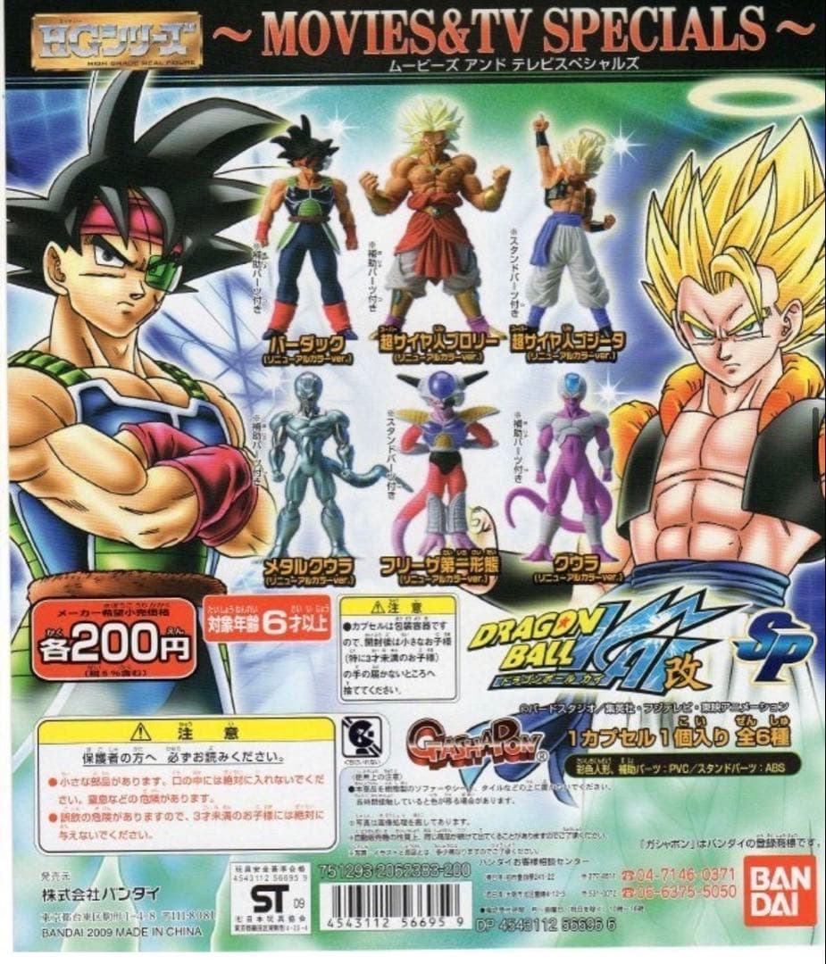 ドラゴンボールフィギュア　HGシリーズコンプセット ドラゴンボール
