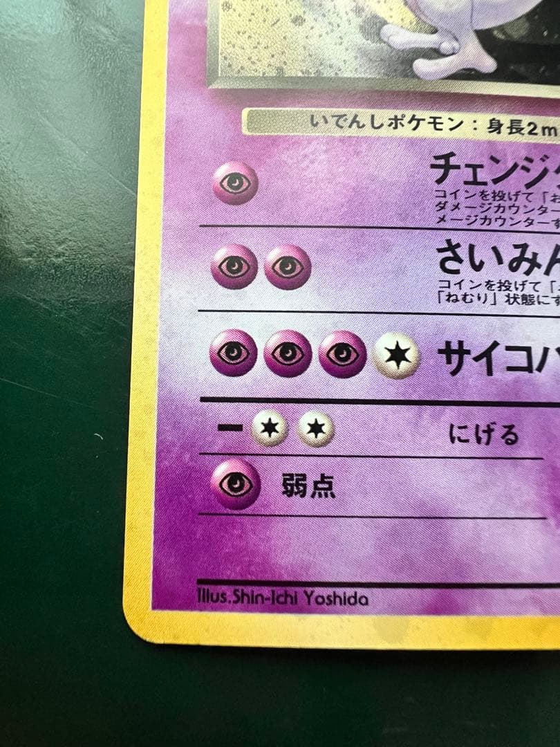 R団のミュウツー ☆ ジム拡張第2弾 闇からの挑戦 - メルカリ