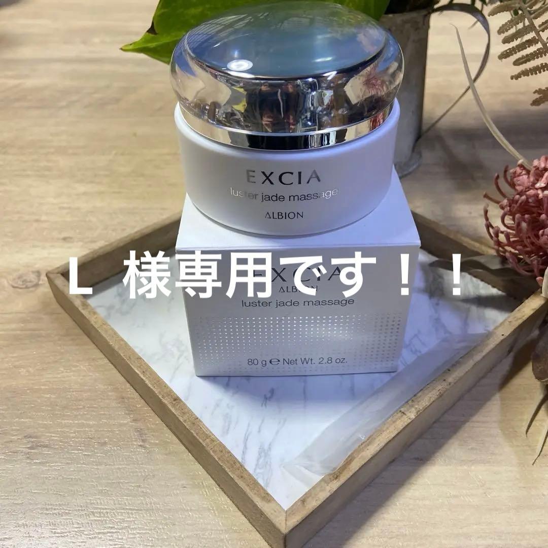 アルビオン エクシア ラスタージェイド マッサージ