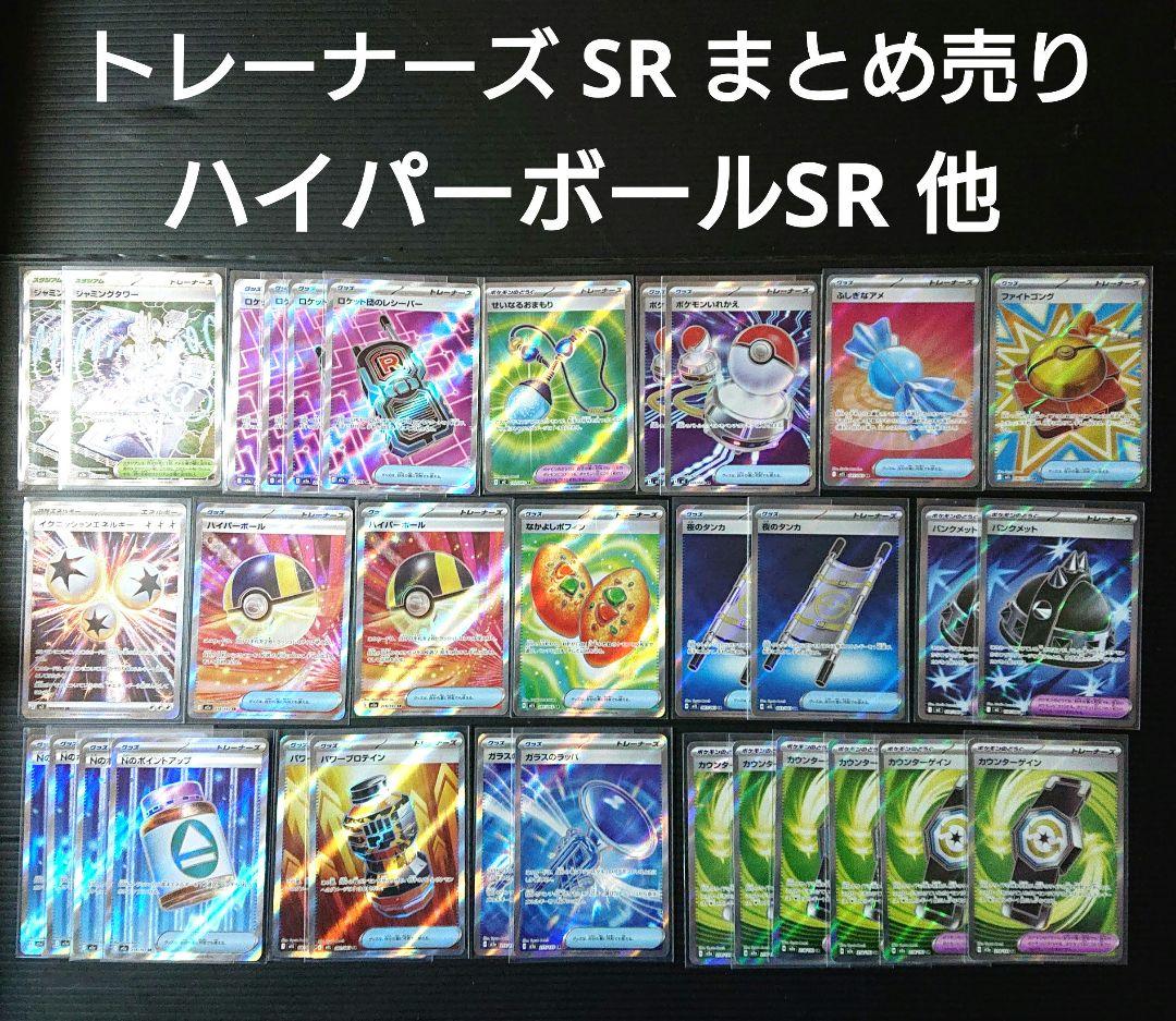 ポケモンカード トレーナーズ SR 33枚 まとめ売り ハイパーボールSR