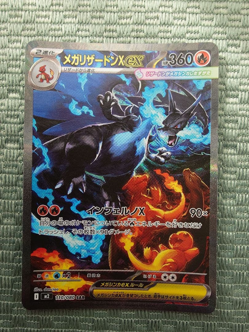 メガリザードンX ex 110/080 SAR メガリザードンXex SAR 110/080 1枚の通販 ⭐︎muku⭐︎（74768704