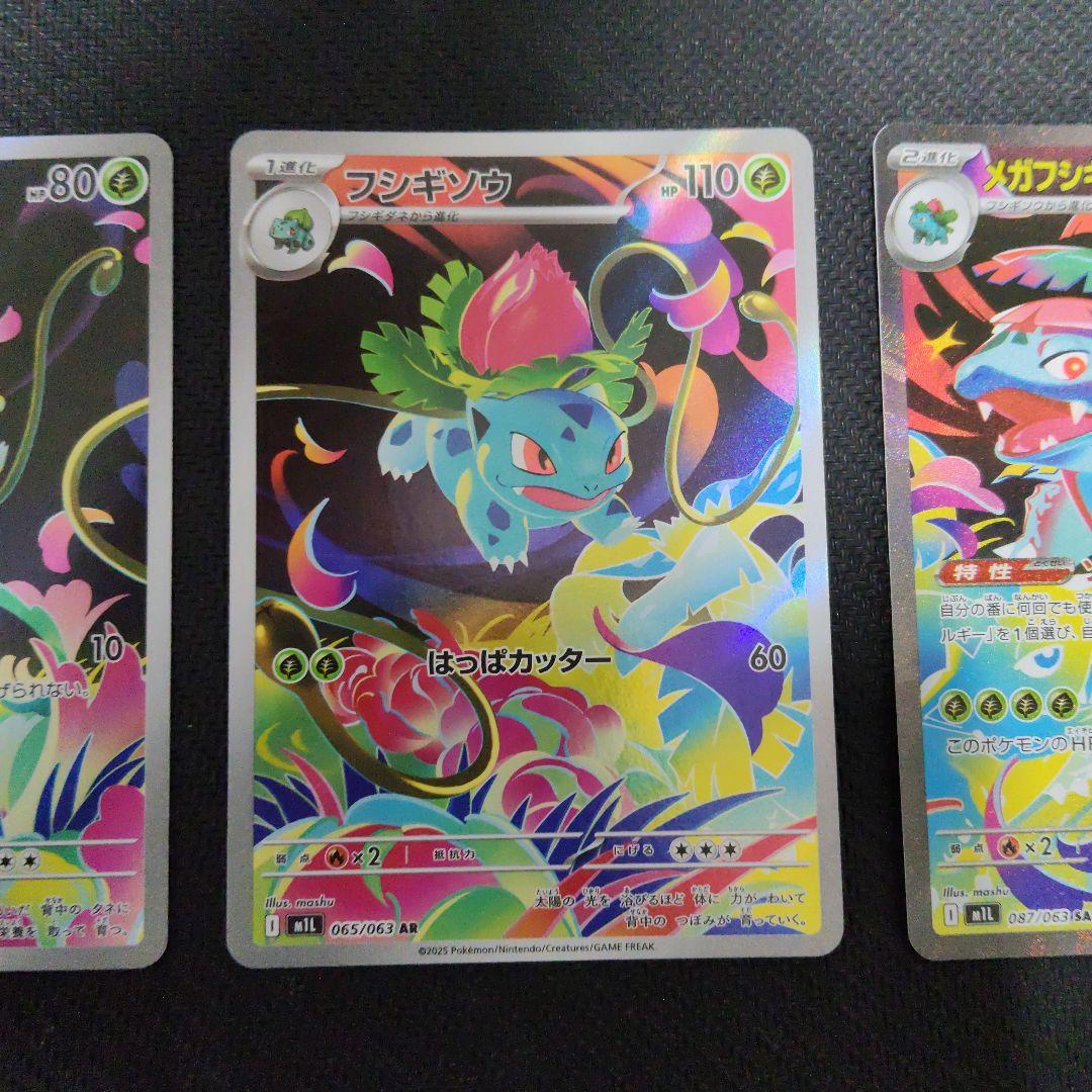 メガフシギバナex sar フシギダネ フシギソウ ar - メルカリ