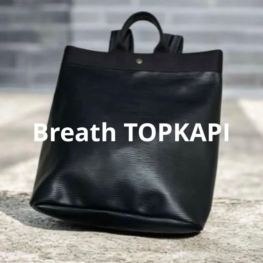 Breath TOPKAPI RIPPLE リプル A4 トート リュック セール】 【Breath TOPKAPI】RIPPLE リプル A4 トート リュック